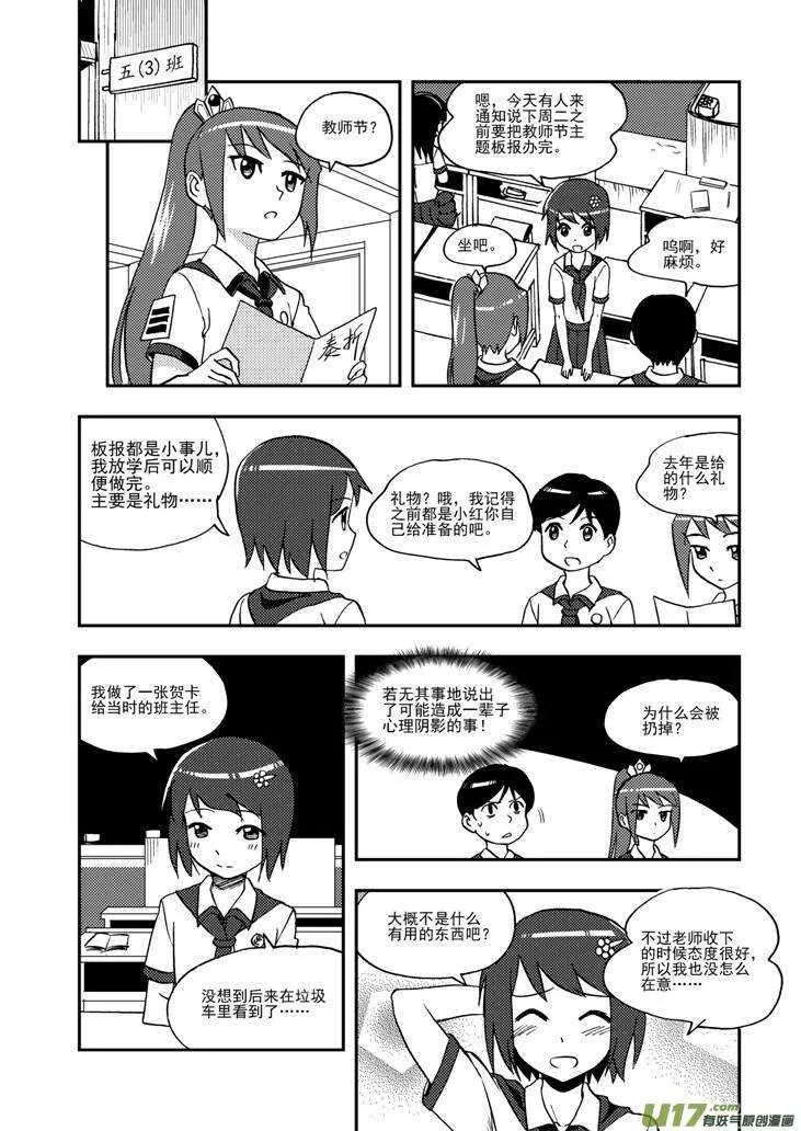第92话 捉 第10页