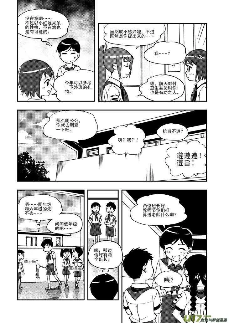 第92话 捉 第11页
