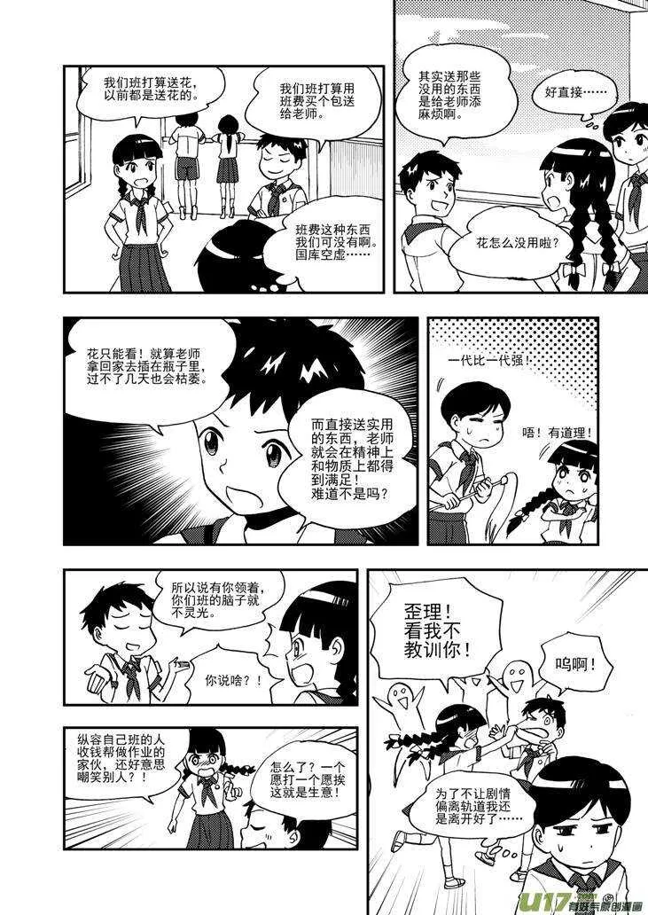 第92话 捉 第12页