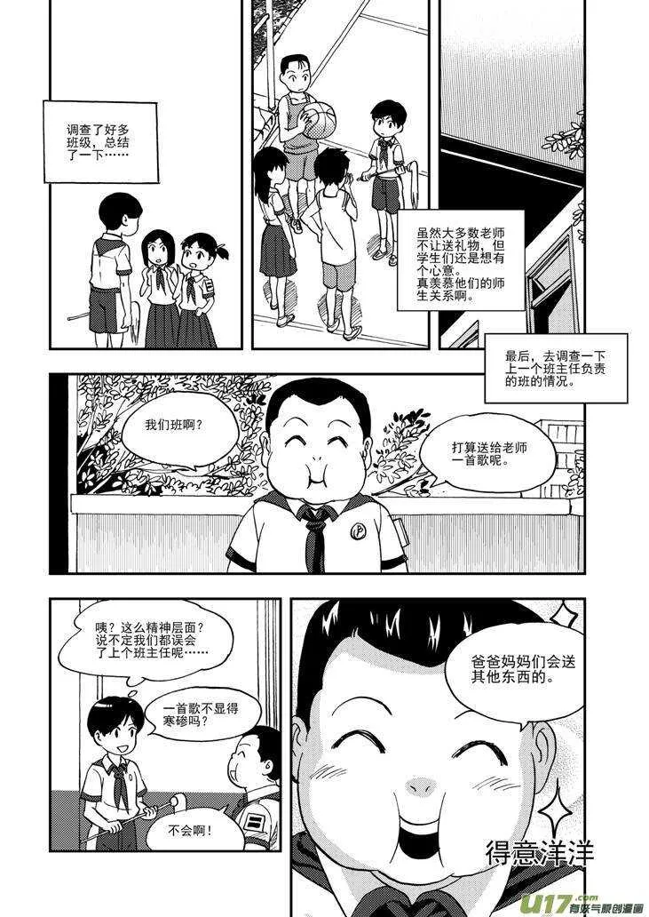 第92话 捉 第13页