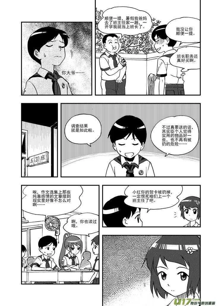 第92话 捉 第14页