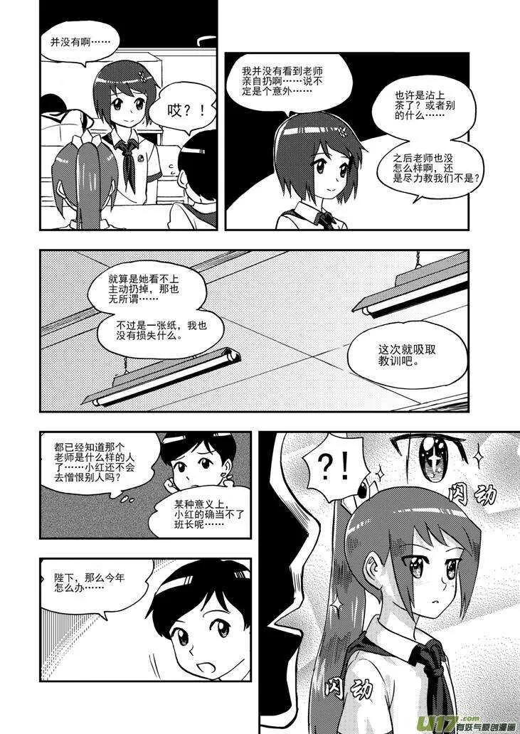 第92话 捉 第15页