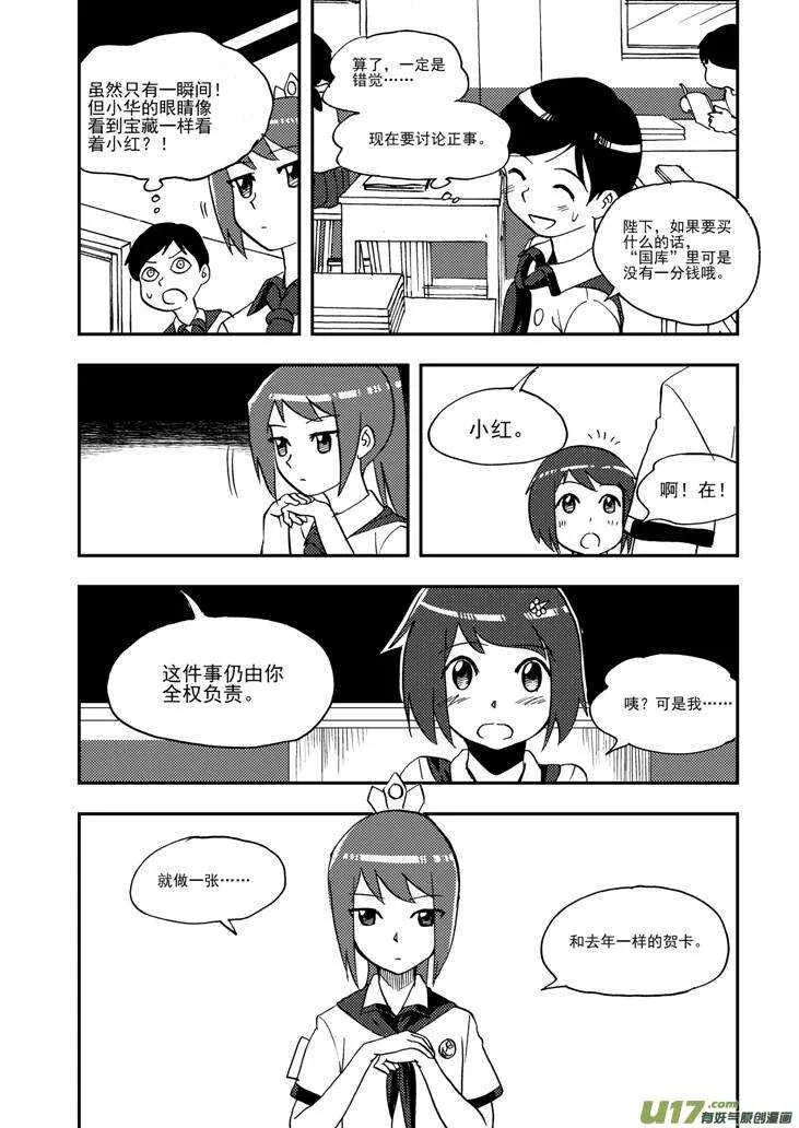 第92话 捉 第16页