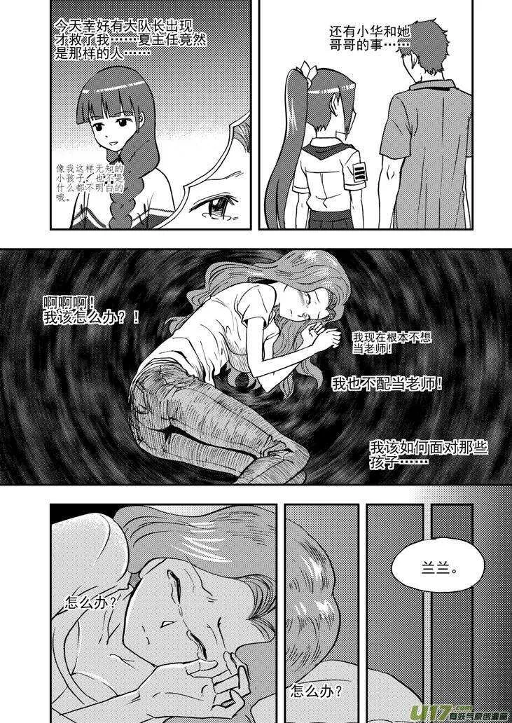 第93话 道歉 第2页