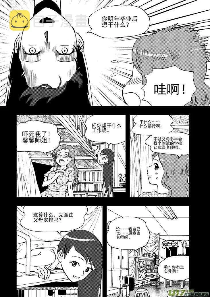 第93话 道歉 第3页