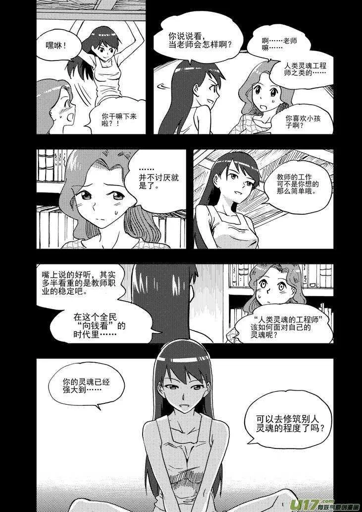 第93话 道歉 第4页