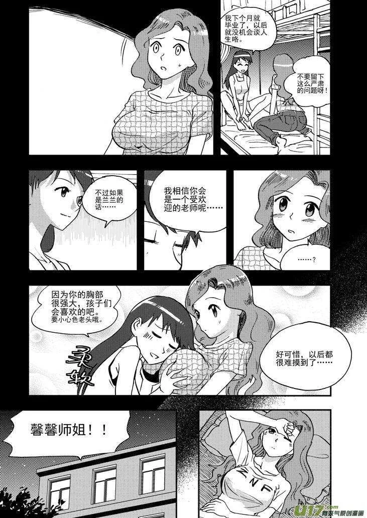 第93话 道歉 第5页