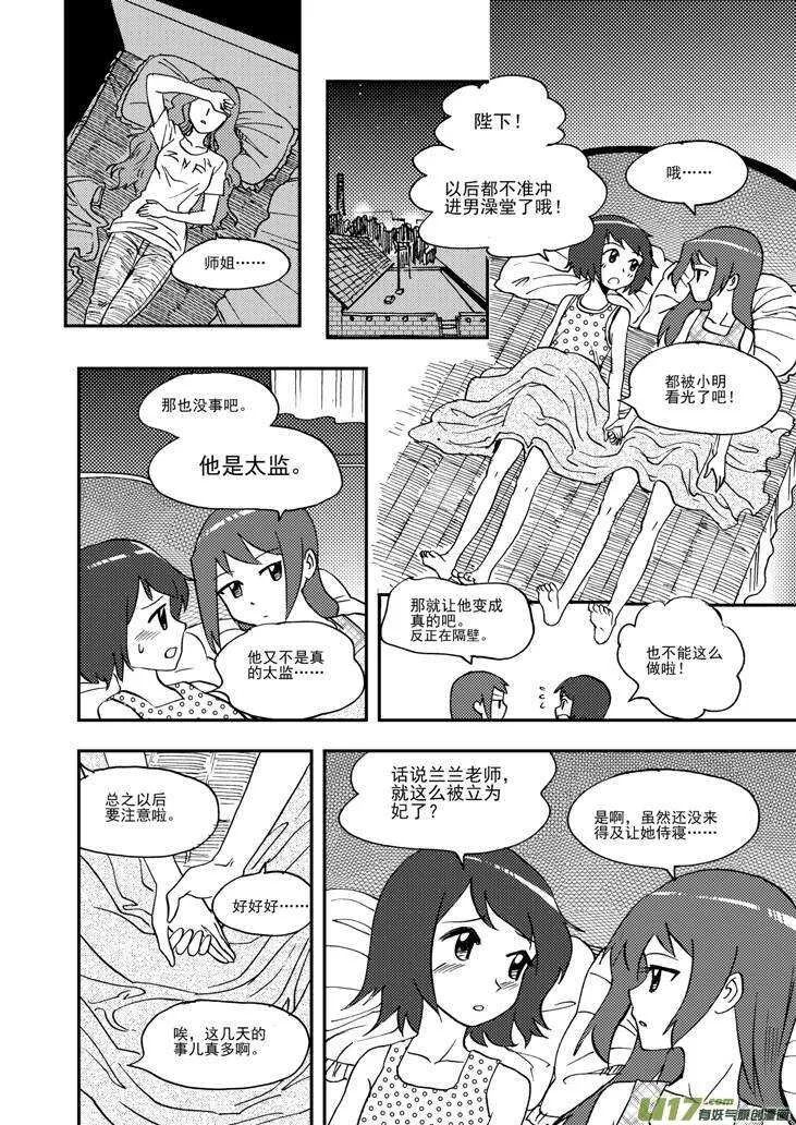 第93话 道歉 第6页