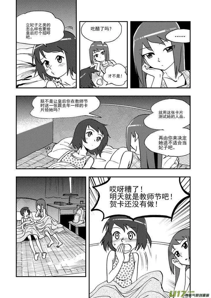 第93话 道歉 第7页