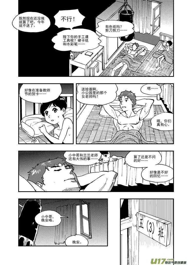 第93话 道歉 第8页