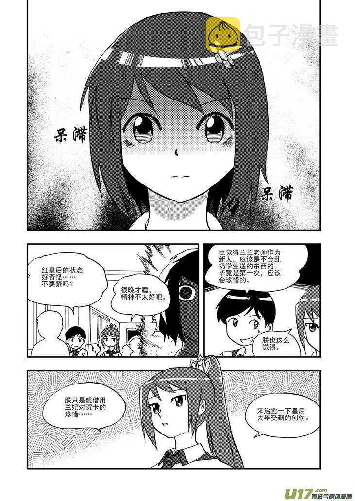 第93话 道歉 第9页