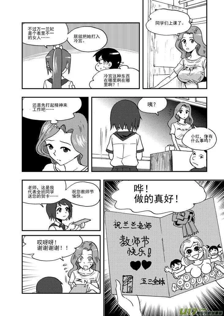 第93话 道歉 第10页