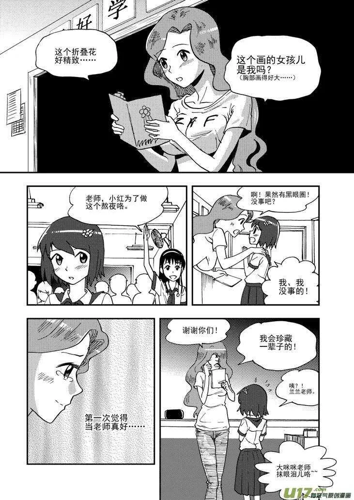 第93话 道歉 第11页