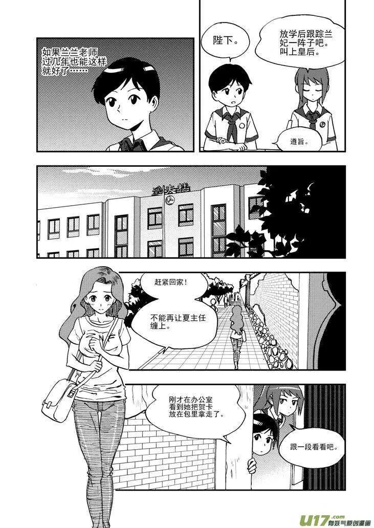 第93话 道歉 第12页