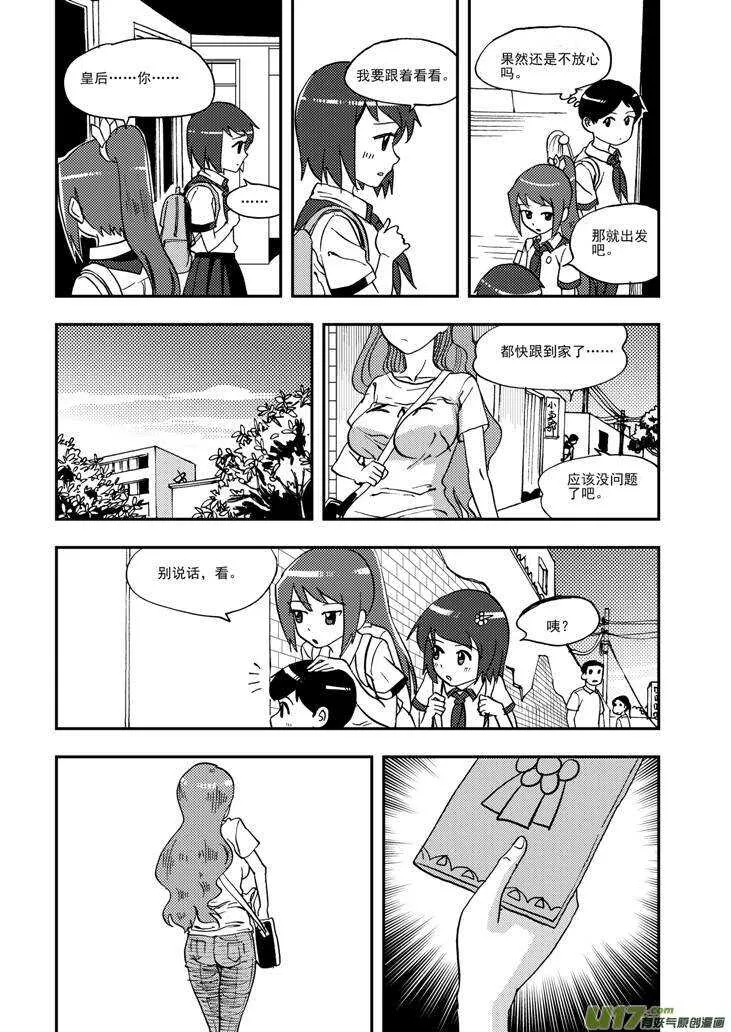 第93话 道歉 第13页