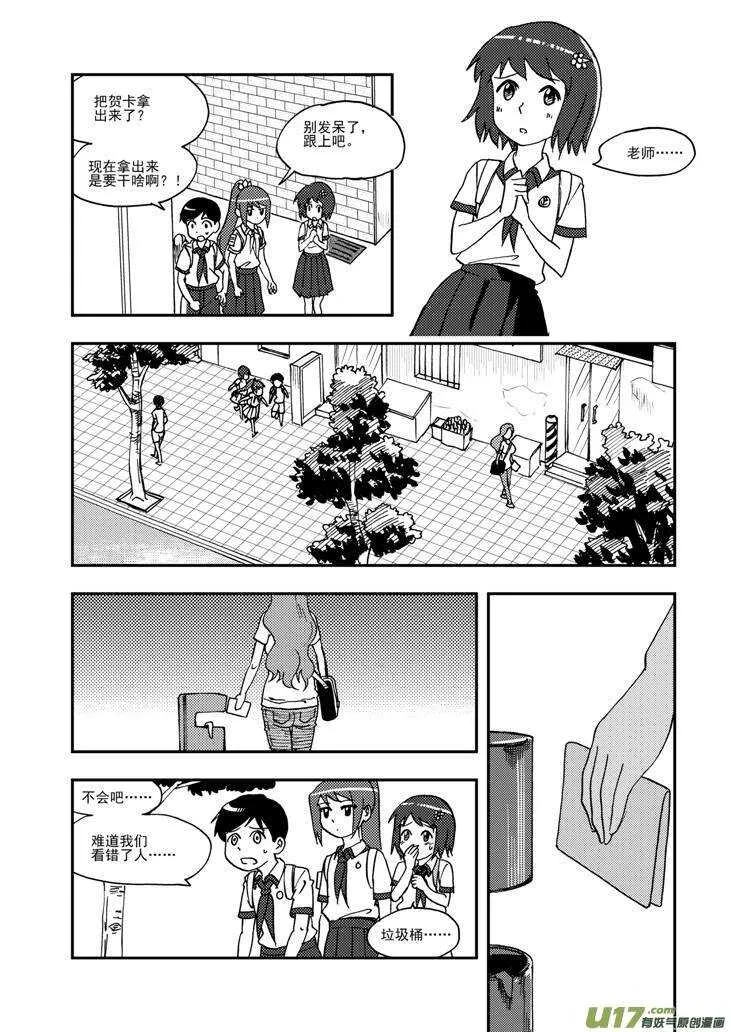 第93话 道歉 第14页