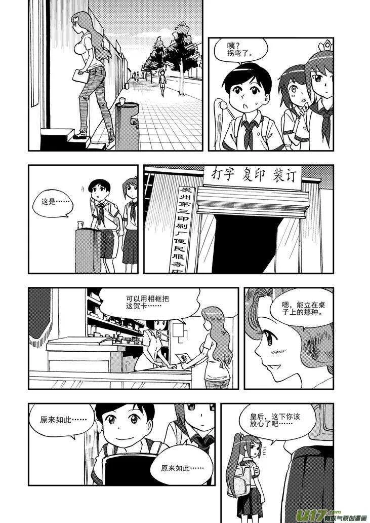 第93话 道歉 第15页