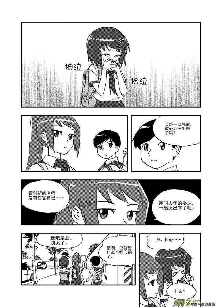 第93话 道歉 第16页