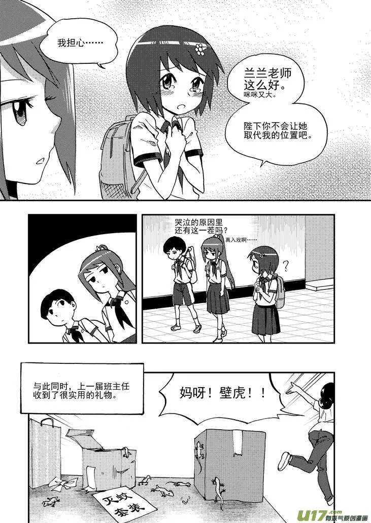 第93话 道歉 第17页