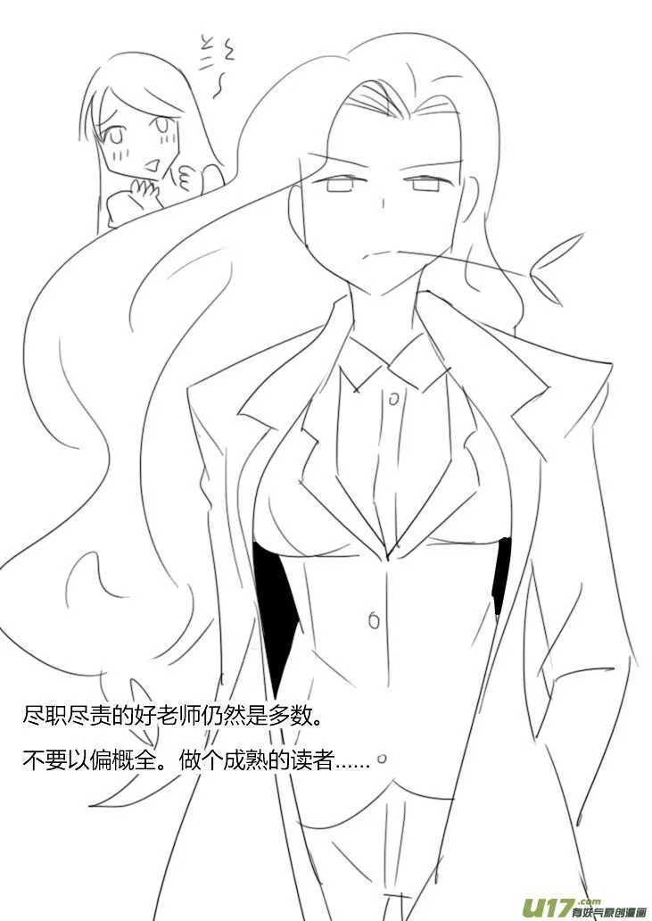 第93话 道歉 第18页