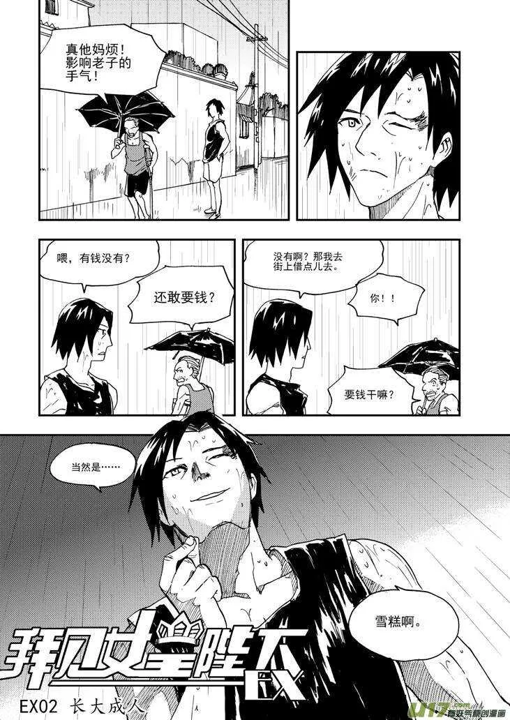 第94话 倾诉的心情 第3页