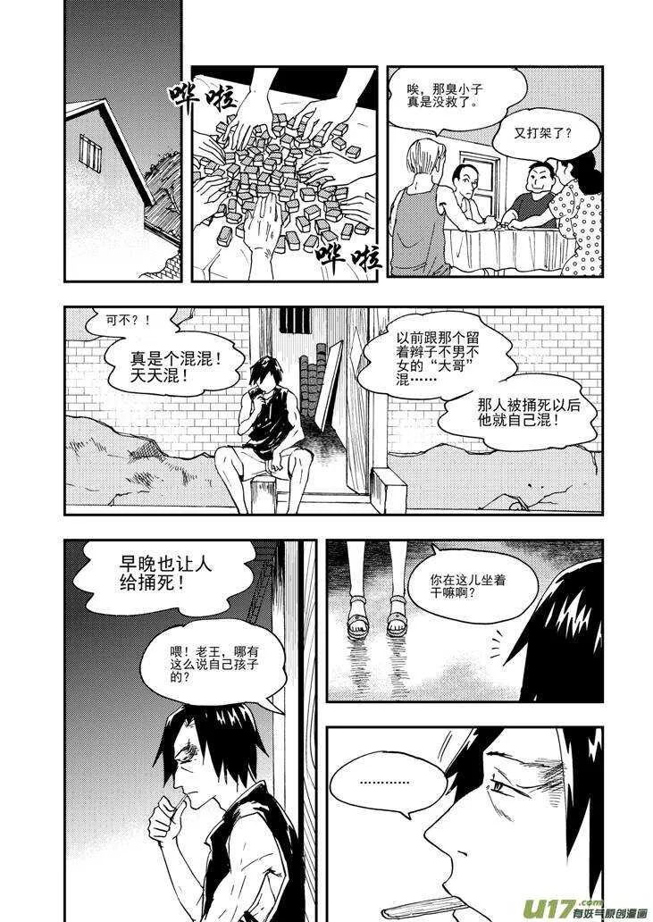 第94话 倾诉的心情 第4页
