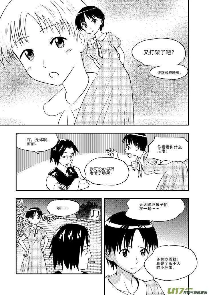 第94话 倾诉的心情 第5页