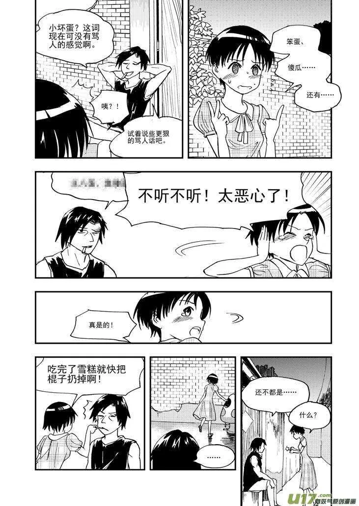 第94话 倾诉的心情 第6页