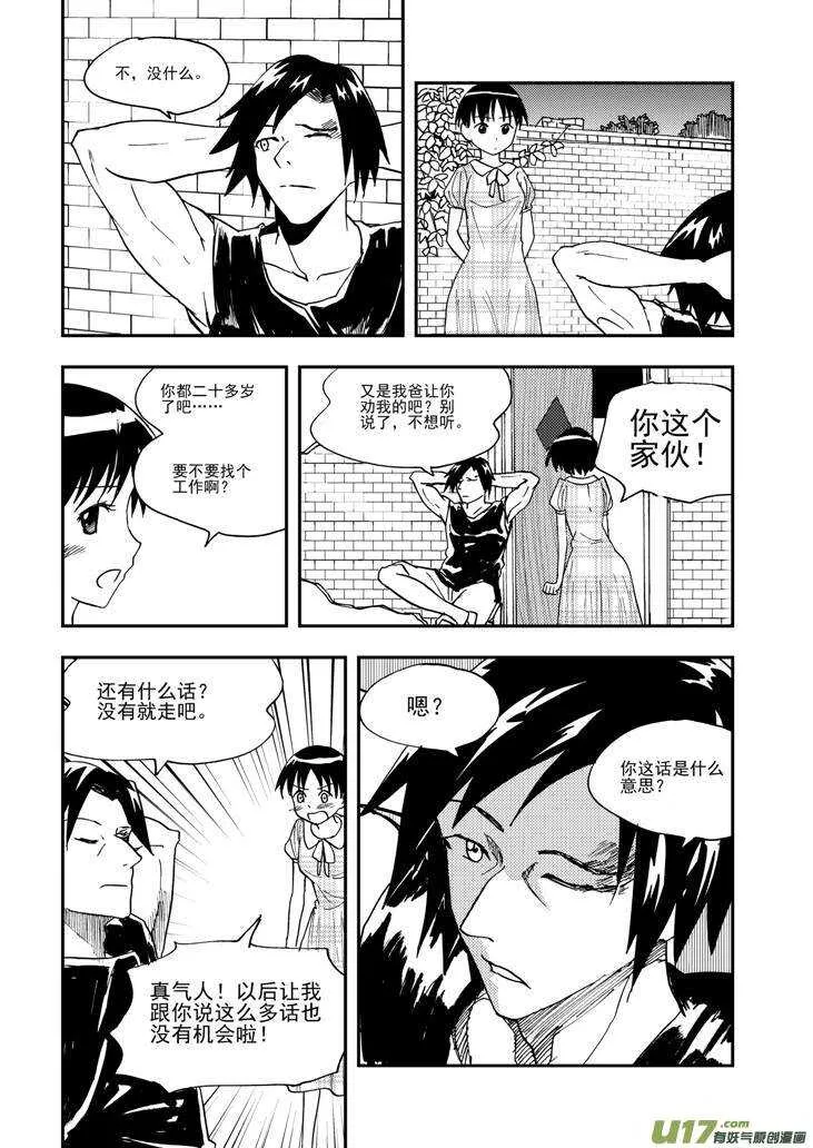 第94话 倾诉的心情 第7页