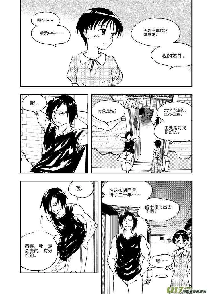 第94话 倾诉的心情 第8页
