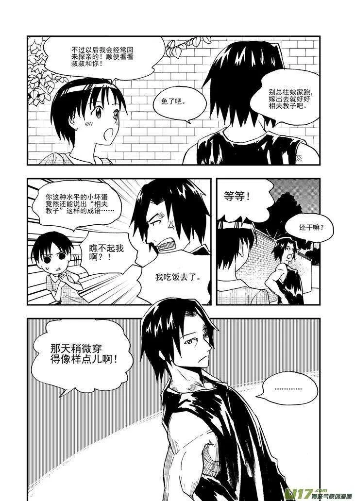 第94话 倾诉的心情 第9页