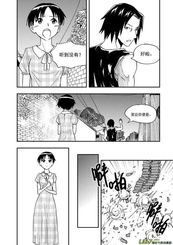 第94话 倾诉的心情 第10页