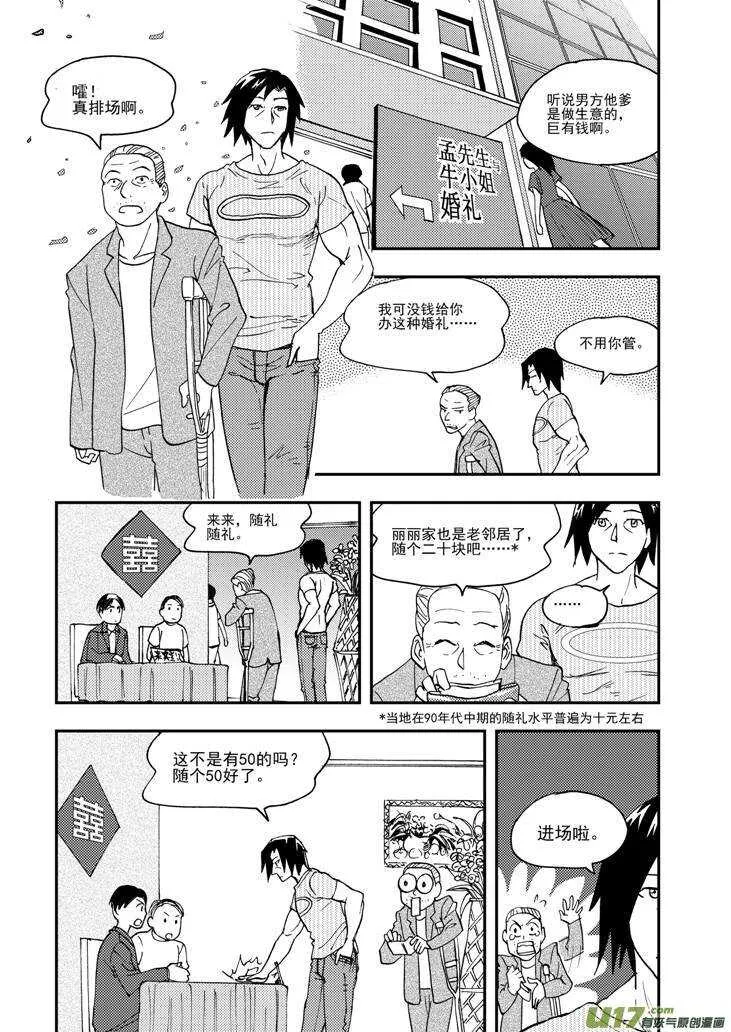 第94话 倾诉的心情 第11页