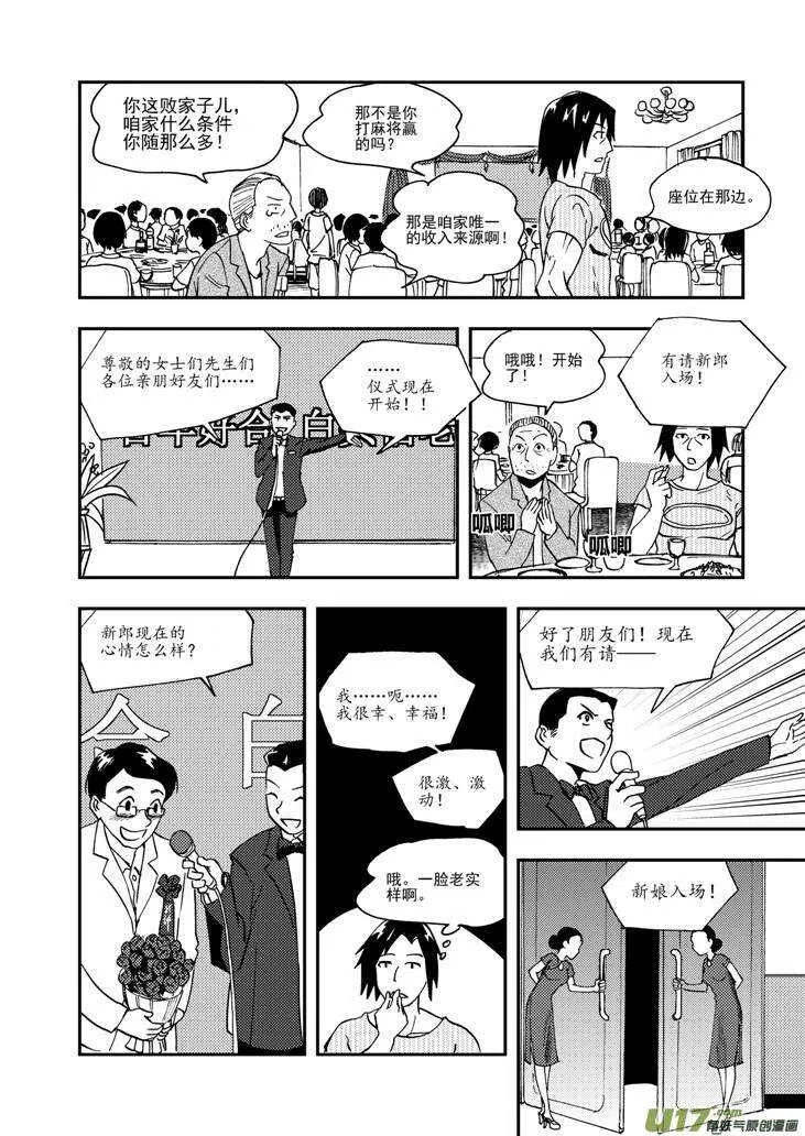 第94话 倾诉的心情 第12页