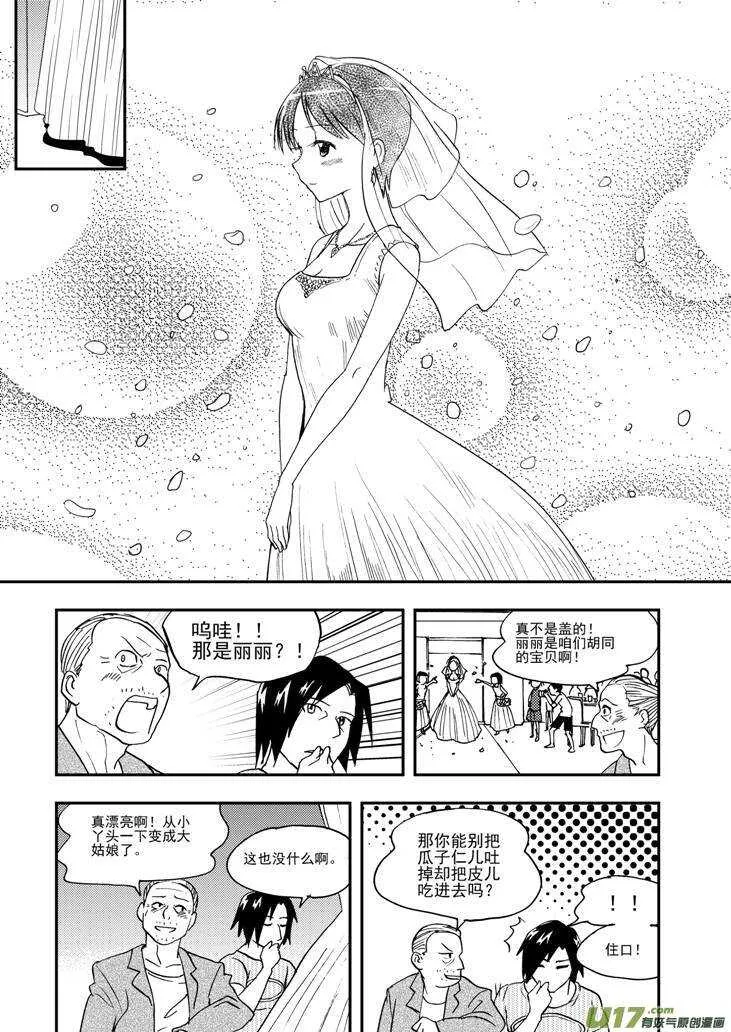 第94话 倾诉的心情 第13页