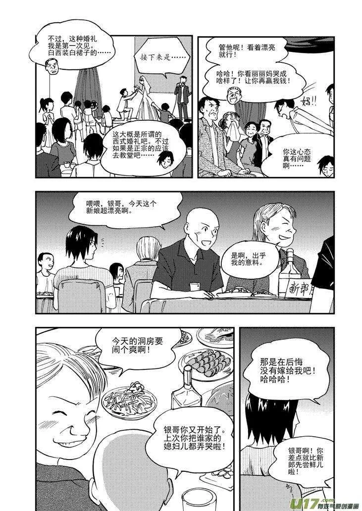 第94话 倾诉的心情 第14页