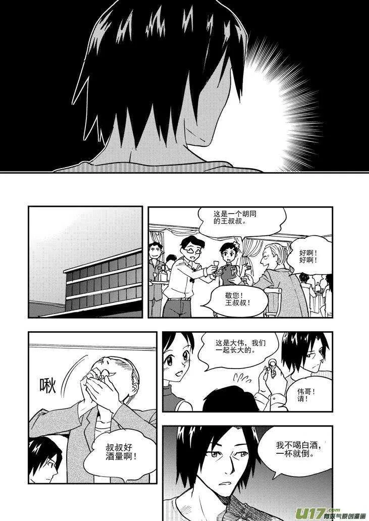 第94话 倾诉的心情 第15页
