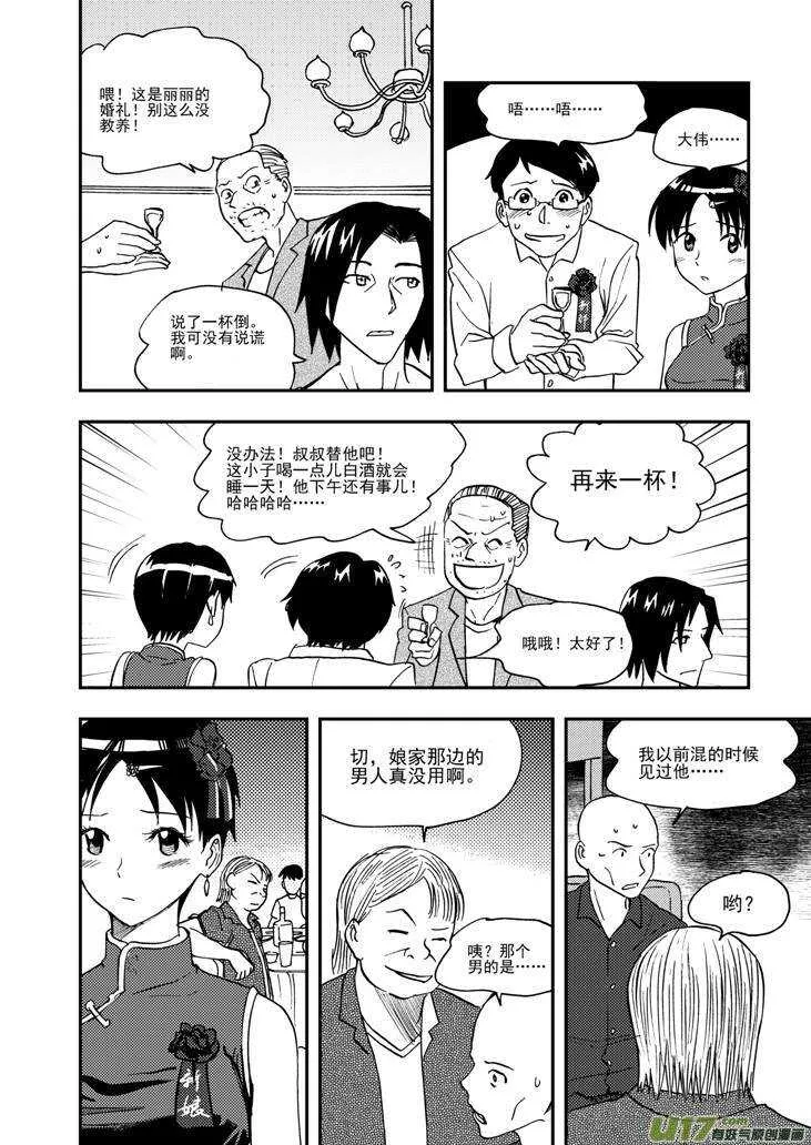第94话 倾诉的心情 第16页