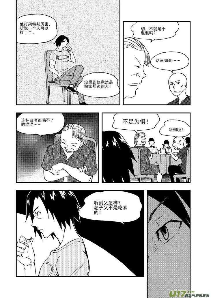 第94话 倾诉的心情 第17页