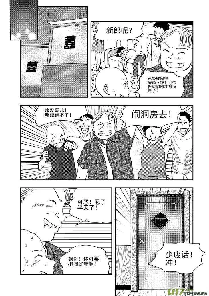 第94话 倾诉的心情 第18页