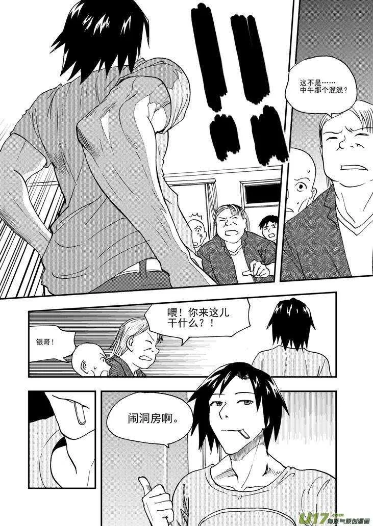 第94话 倾诉的心情 第19页