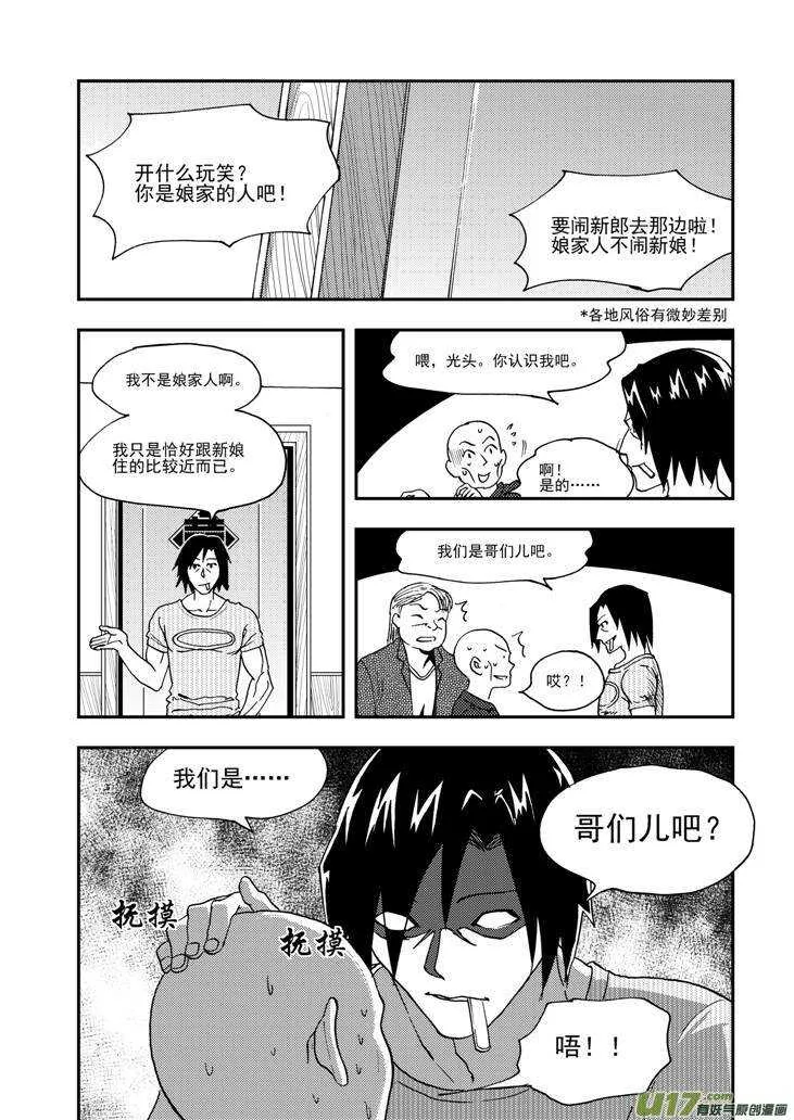 第95话 不对劲 第1页