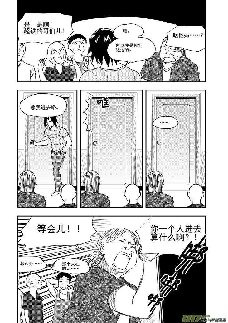 第95话 不对劲 第2页