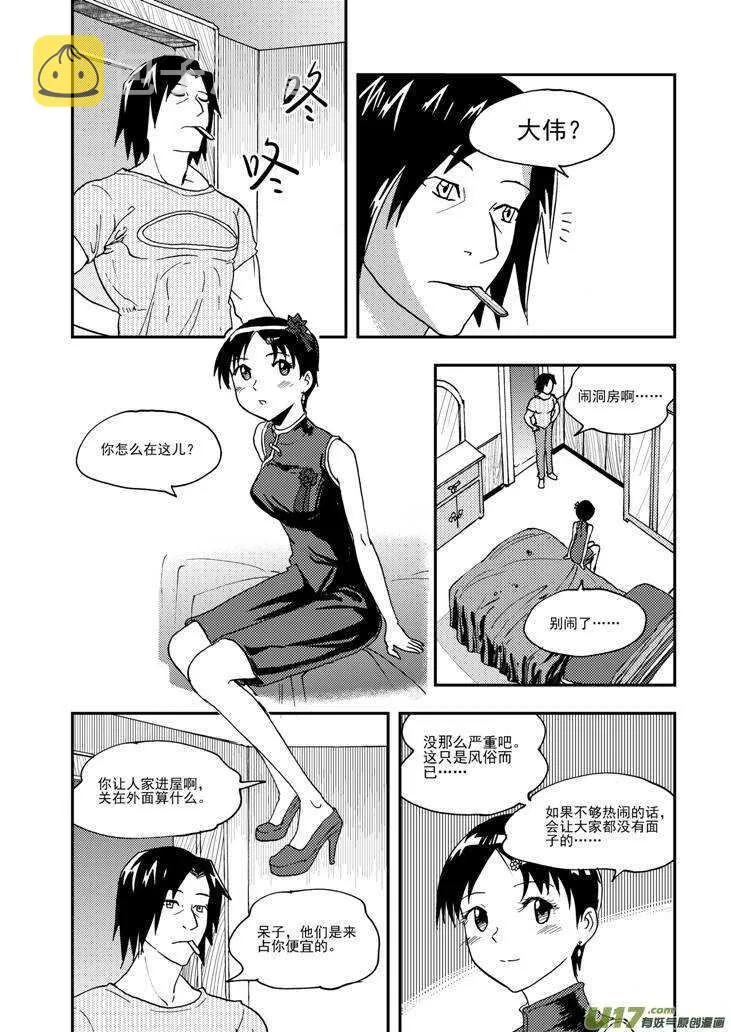 第95话 不对劲 第3页