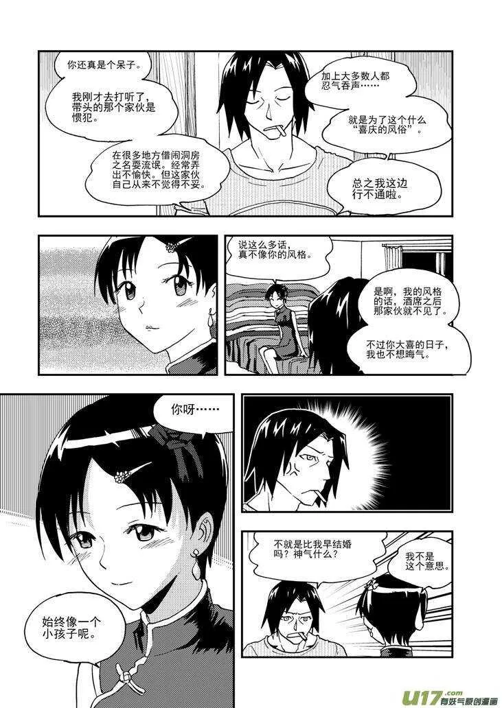第95话 不对劲 第4页