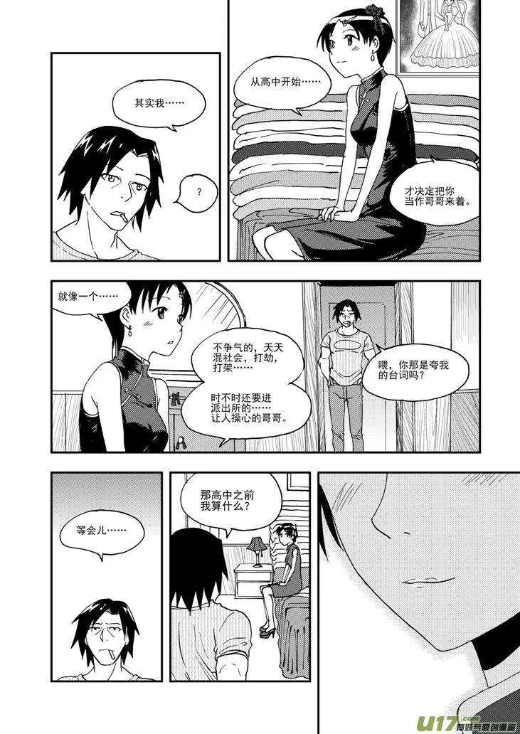 第95话 不对劲 第5页