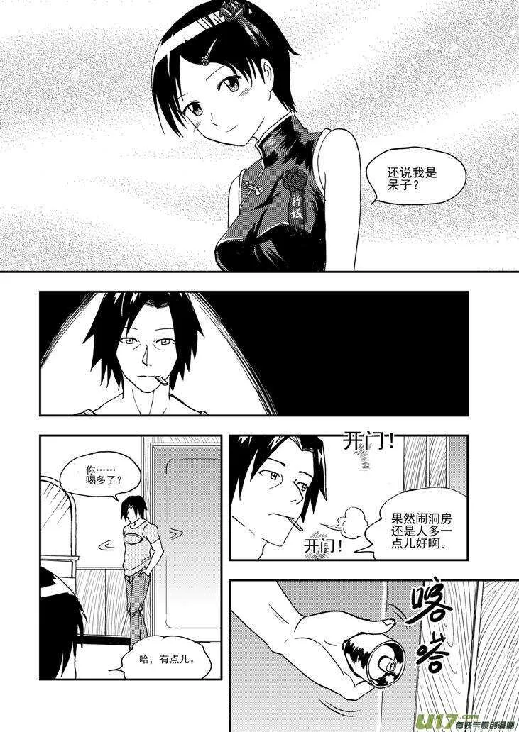 第95话 不对劲 第6页
