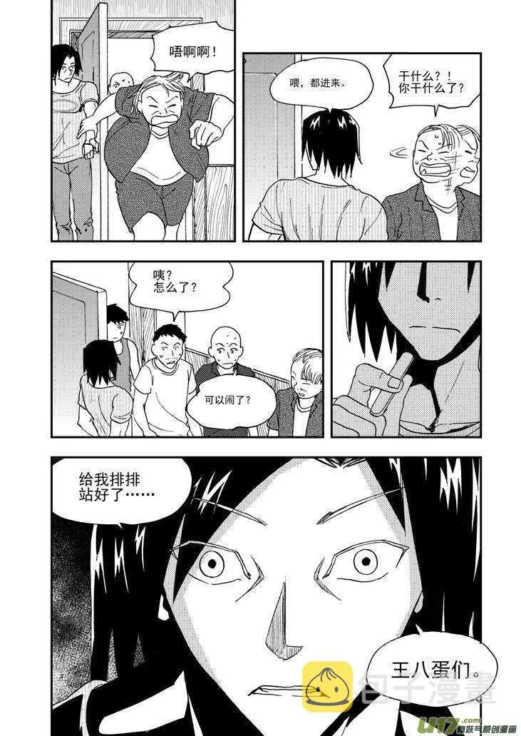 第95话 不对劲 第7页