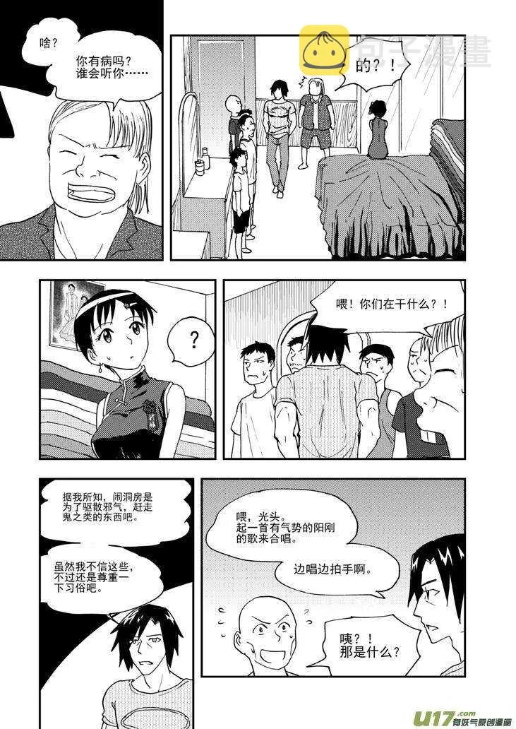 第95话 不对劲 第8页