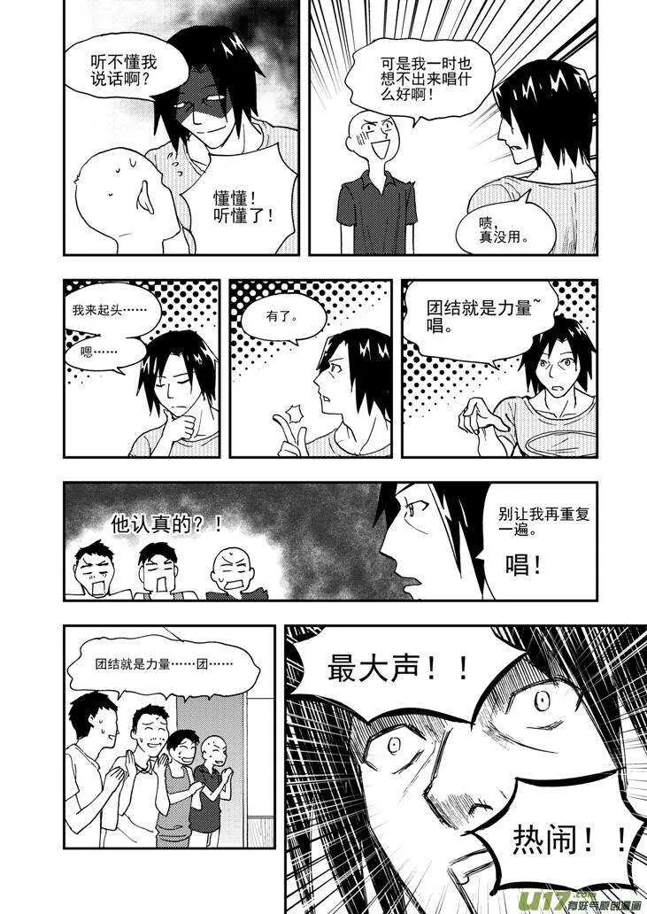 第95话 不对劲 第9页